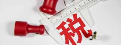 财务必修课 | 税务稽查到底查什么？记住这6个要点